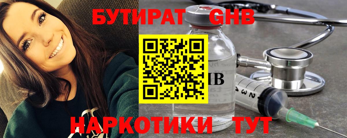 БУТИРАТ жидкий экстази Новозыбков
