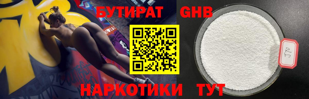 БУТИРАТ GHB  Вход с VPN  Бутират  Новозыбков 