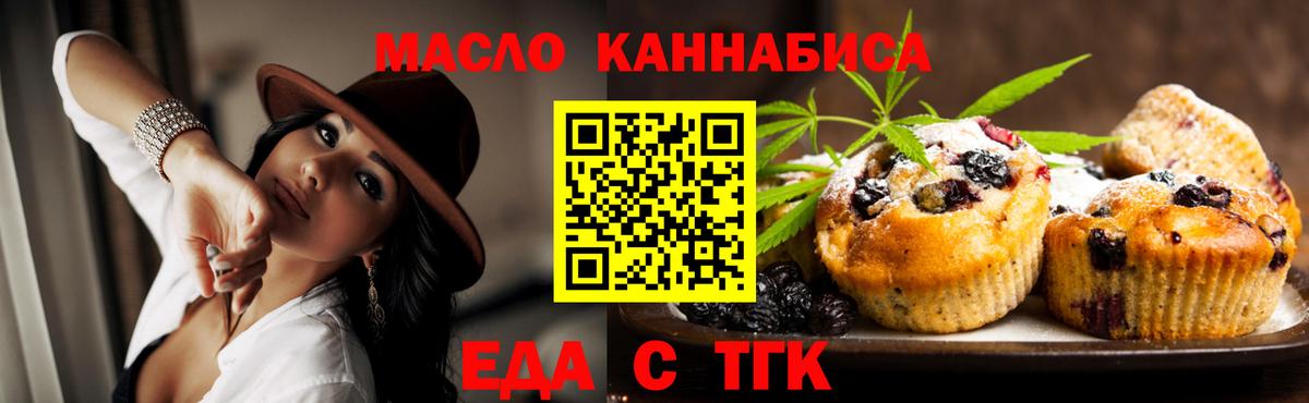 Новозыбков  Cannafood конопля  Вход с VPN 