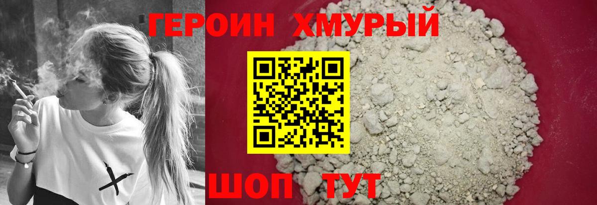 Героин гречка  Героин  Новозыбков  Вход с VPN 