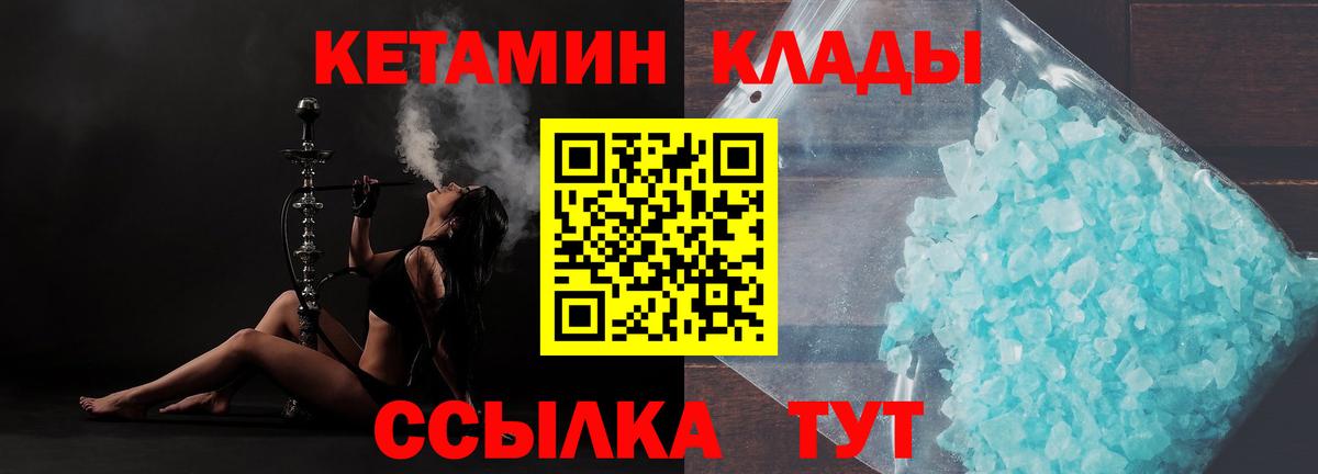 Новозыбков  Кетамин ketamine  Вход с VPN  Кетамин VHQ 