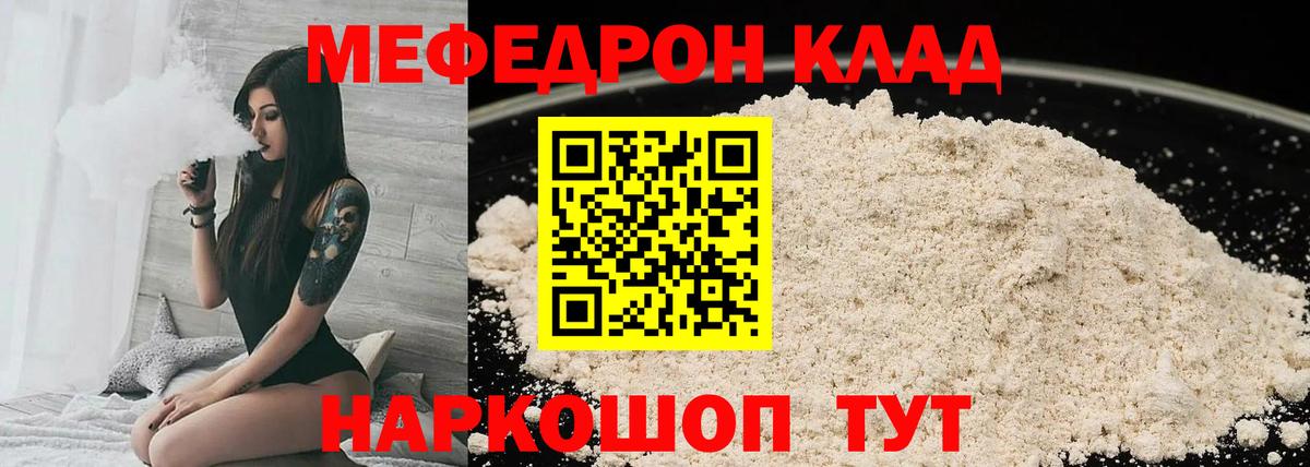 МЯУ-МЯУ mephedrone  Вход с VPN  МЕФ  Новозыбков 